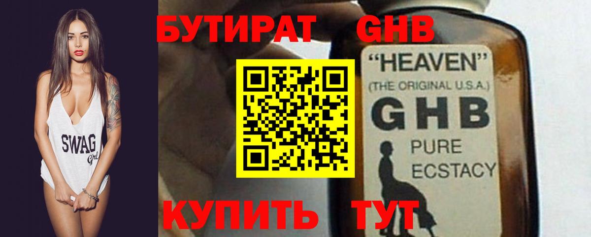 БУТИРАТ вода Белорецк