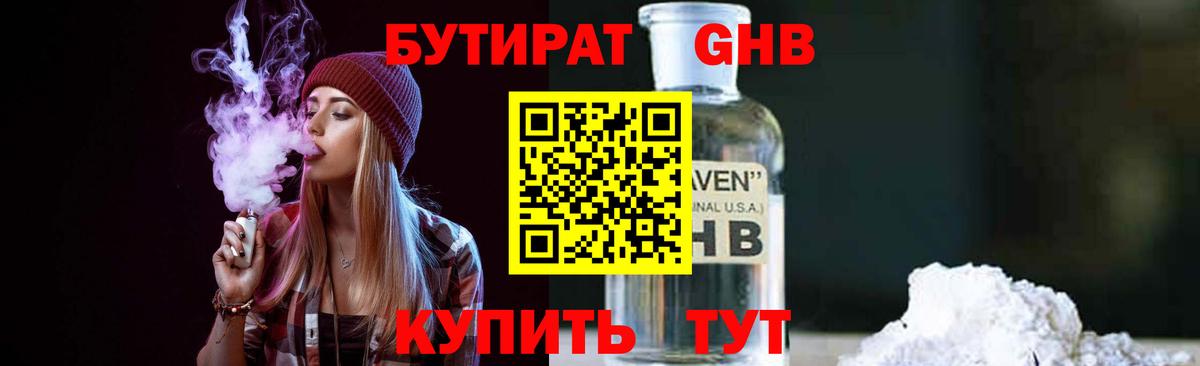 БУТИРАТ Butirat  Вход с VPN  БУТИРАТ  Белорецк 