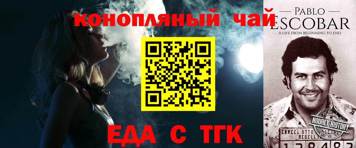 Белорецк  Cannafood конопля  Вход с VPN 
