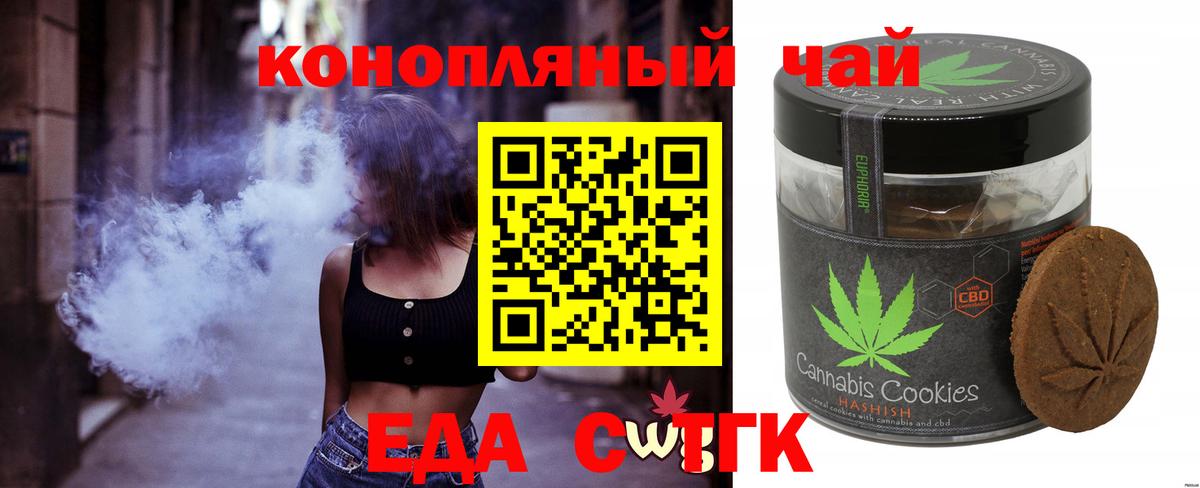 Еда ТГК марихуана Белорецк