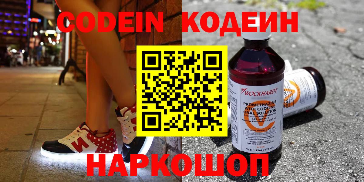 Кодеиновый сироп Lean напиток Lean (лин)  Codein Purple Drank  Вход с VPN  Белорецк 