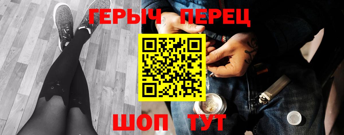 Героин Heroin  Вход с VPN  Белорецк 