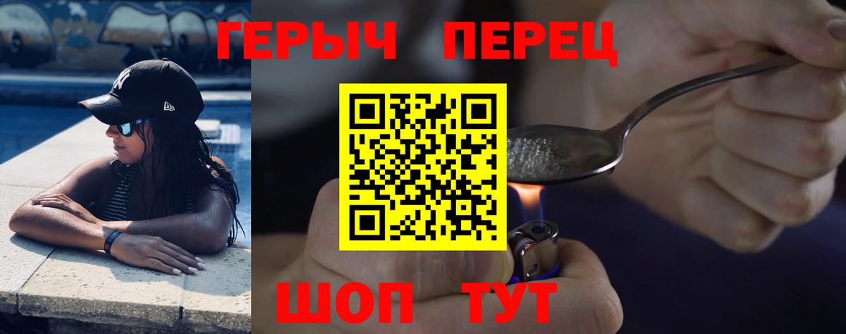 Героин Белорецк