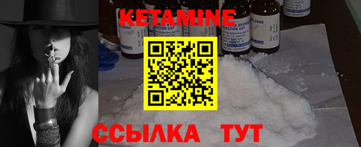 КЕТАМИН VHQ  Вход с VPN  Белорецк 