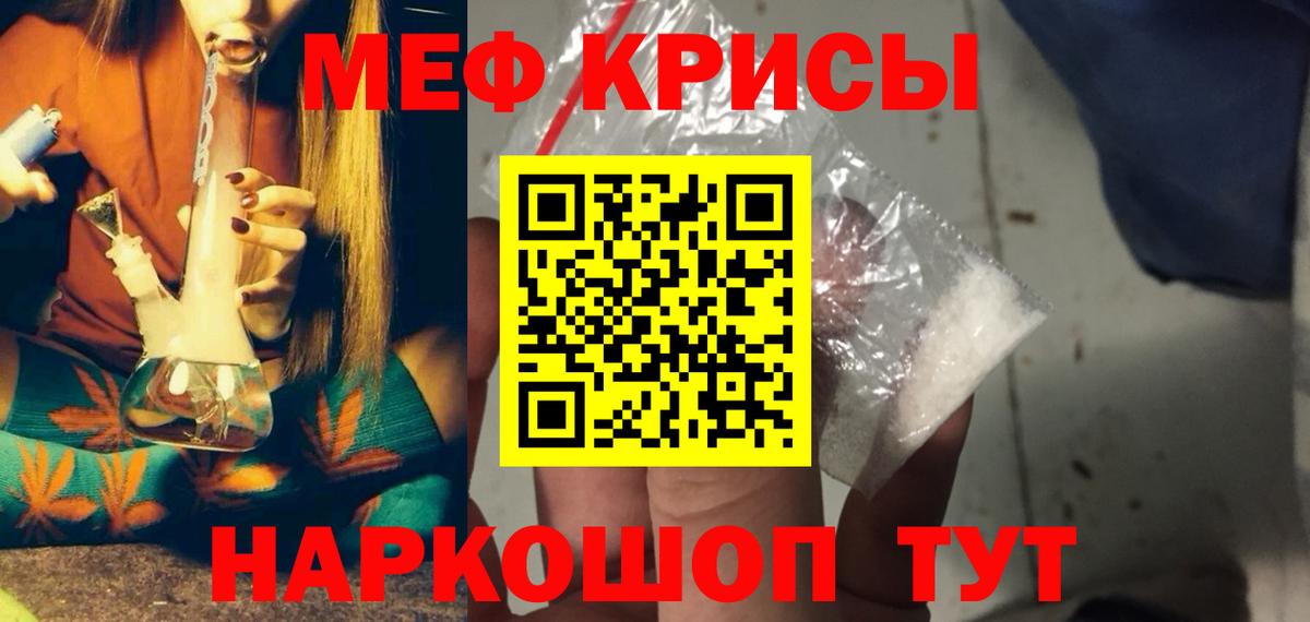 Меф мука Белорецк