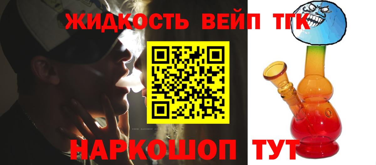 ТГК вейп с тгк  ТГК концентрат  Вход с VPN  Белорецк 